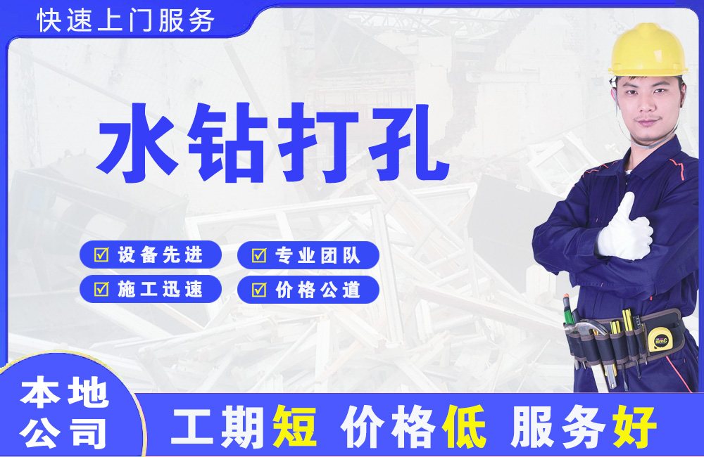 商洛水钻打孔